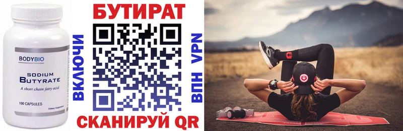 Бутират 99%  Староминская 